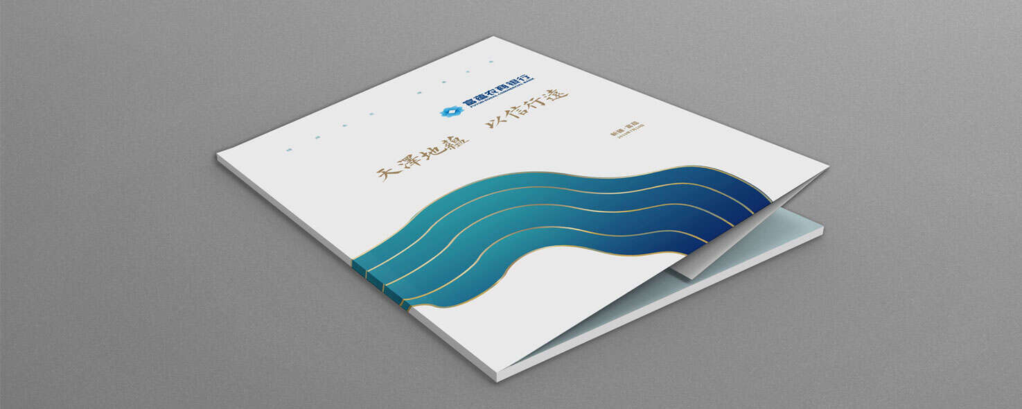 富蕴农商银行画册设计
